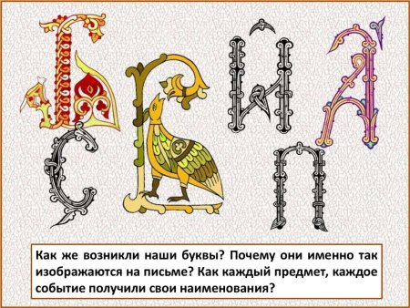 Древнерусские буквы