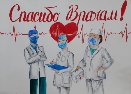 Спасибо врачам рисунок