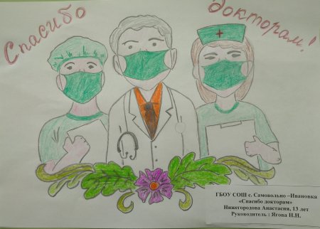 Спасибо врачам рисунок