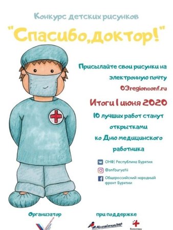 Детский рисунок ко Дню медика