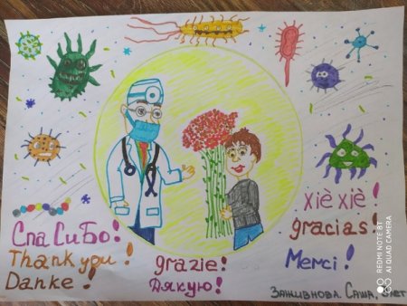 Рисунок на тему спасибо доктор