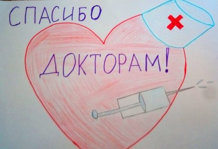 Рисунки для врачей от детей