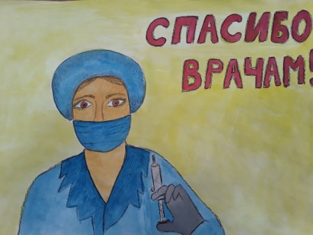 Спасибо врачам рисунок