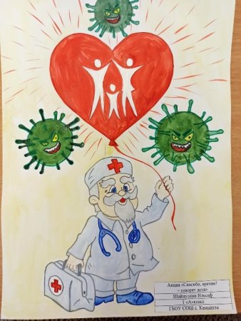 Рисунок на тему спасибо медикам