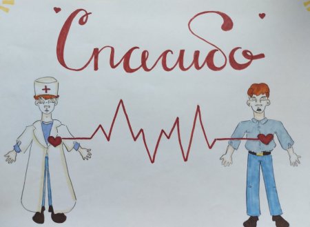 Рисование спасибо врачам