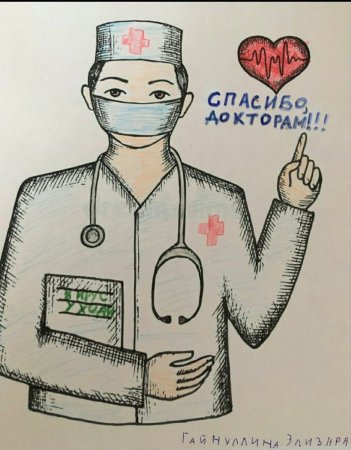 Рисунки спасибо врачам детские