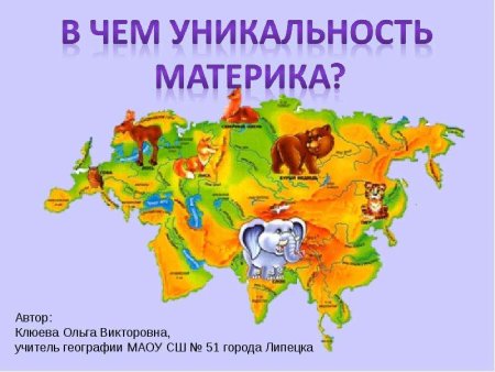 Евразия материк для детей