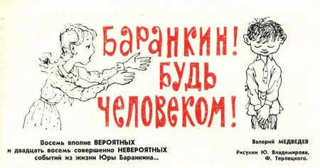 Баранкин будь человеком раскраска
