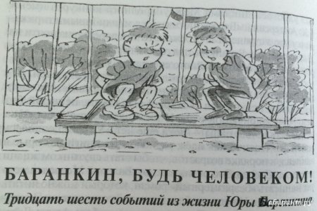 Иллюстрации к книге Медведев Баранкин будь человеком