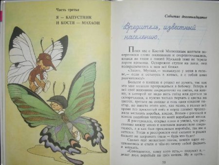 Медведев Баранкин будь человеком раскраска
