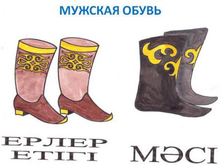 Национальная обувь казахского народа
