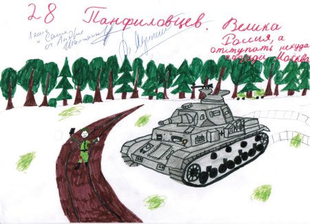 28 Панфиловцев рисунок