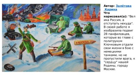 28 Панфиловцев рисунки детей