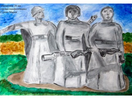 Панфиловцы рисунок