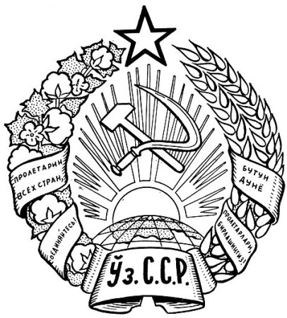 Герб СССР С 16 республиками