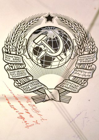 Раскраска СССР