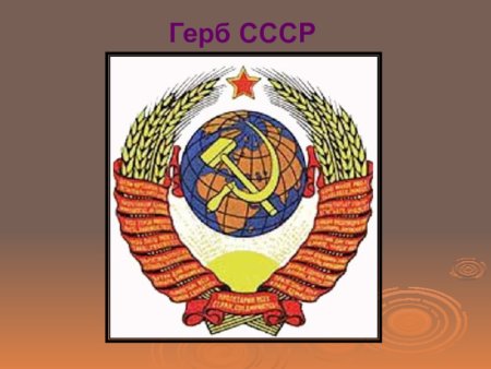 Герб РСФСР