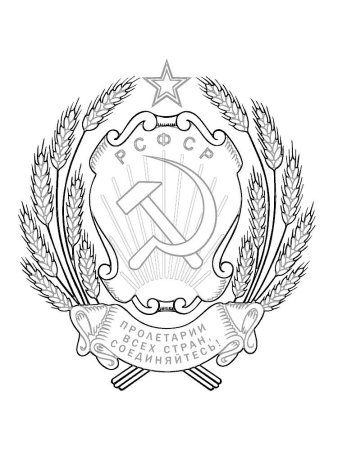 Герб СССР 1936 года