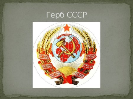 Герб при Ленине