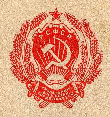 Герб СССР 1923