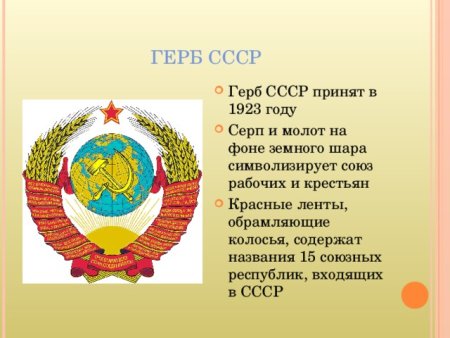 Первый герб СССР 1922