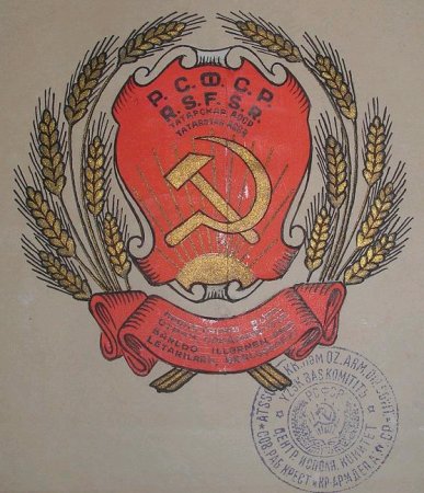 Герб РСФСР 1978 вектор