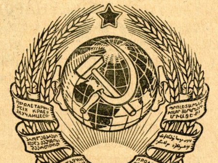 Герб СССР 1943 году