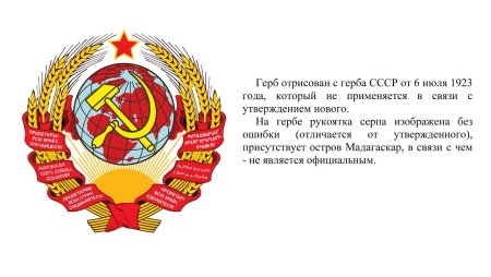 Флаг с гербом СССР