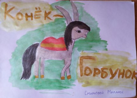 Рисование конек горбунок