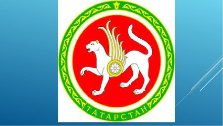 Республика Татарстан логотип