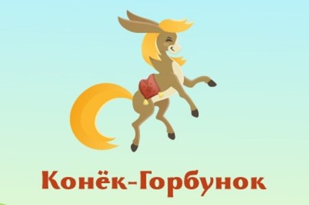 Конек горбунок на прозрачном фоне