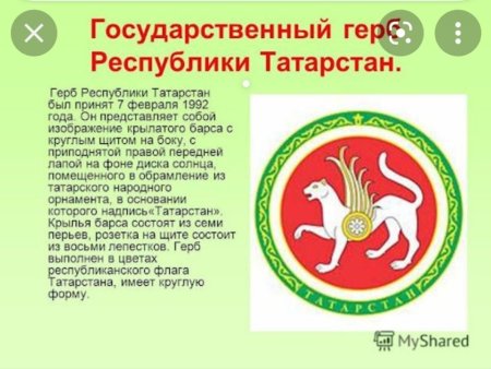 Герб Татарстана для печати