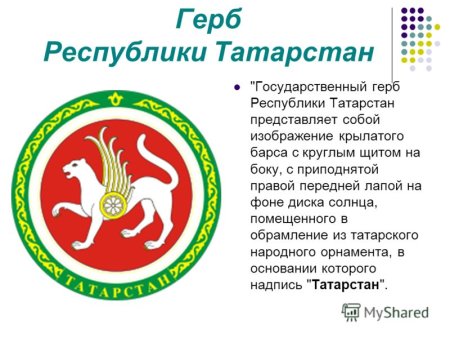 Герб Татарстана