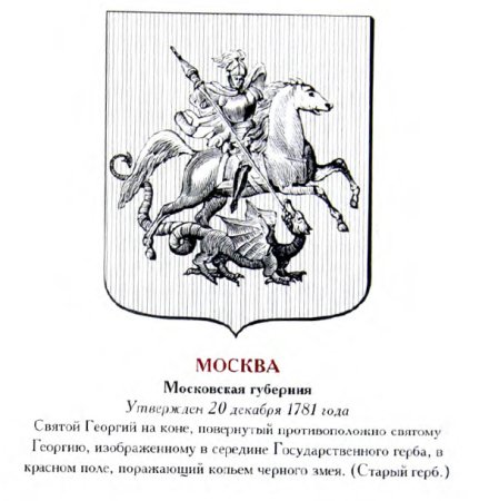 Старинный герб Москвы