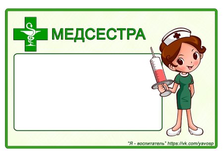 Бейджик для врачей детских