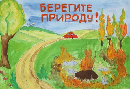 Защитим свою планету