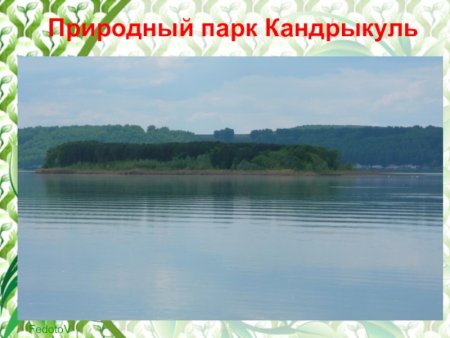 Озеро Кандрыкуль рисунок