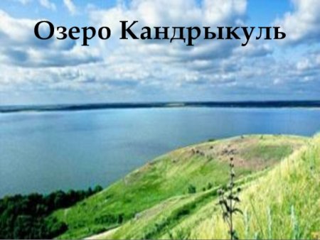 Озёра Башкортостана с названиями