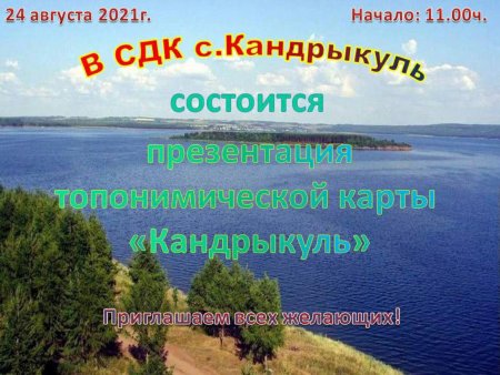 Озеро Кандрыкуль презентация