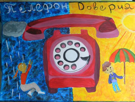 Детский телефон доверия рисунок на конкурс