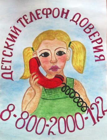 Телефон доверия плакат