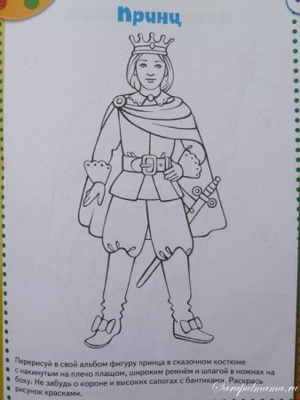 Раскраска Царевна лягушка и Иван Царевич