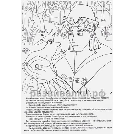 Рисунок из сказки Иван Царевич и серый волк