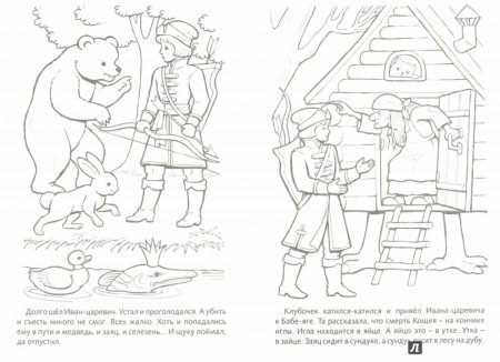 Сказочные герои Иван Царевич