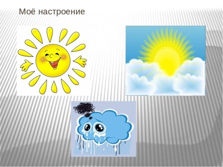 Рисунок моё настроение