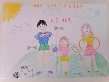Спорт в моей семье рисунки