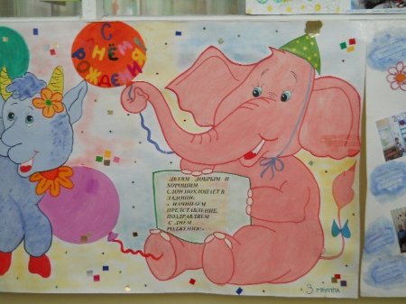 Рисунок к юбилею садика