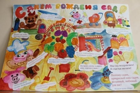 Стенгазета с днем рождения детский сад