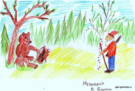 Бианки конкурс рисунков