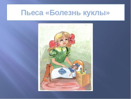 Чайковский пётр Ильич болезнь куклы